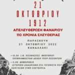 apeleytherosi fanarioy 1912