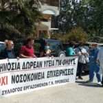 syllogos ergazomenon nosokomeioy prevezas