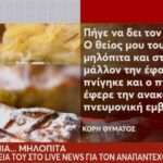 221107174114 milopita kozani thanatos 0711 780x470 1