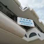 toev acheronta n prevezas