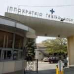 ippokrateio thessaloniki nosokomeio 26 03 2020