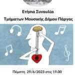 afisa synaylia mathites moysikis dimoy