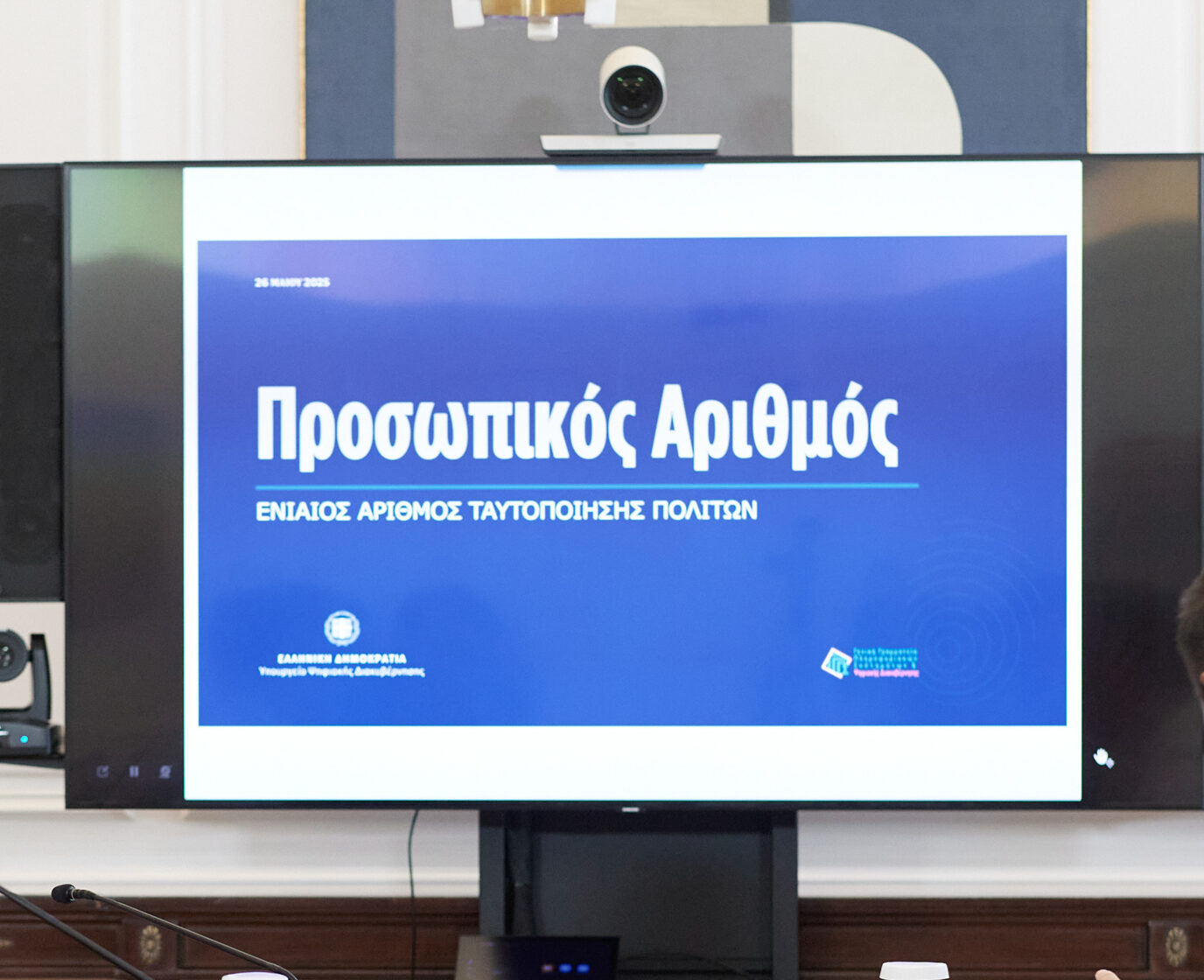 [378192] ΣΥΣΚΕΨΗ ΤΟΥ ΠΡΩΘΥΠΟΥΡΓΟΥ ΜΕ ΤΟΥΣ ΥΠΟΥΡΓΟΥΣ ΨΗΦΙΑΚΗΣ ΔΙΑΚΥΒΕΡΝΗΣΗΣ ΚΑΙ ΠΡΟΣΤΑΣΙΑΣ ΤΟΥ ΠΟΛΙΤΗ ΓΙΑ ΤΗΝ ΕΝΣΩΜΑΤΩΣΗ ΤΟΥ ΠΡΟΣΩΠΙΚΟΥ ΑΡΙΘΜΟΥ ΠΟΛΙΤΗ ΣΤΗ ΝΕΑ ΑΣΤΥΝΟΜΙΚΗ ΤΑΥΤΟΤΗΤΑ     (ΔΗΜΗΤΡΗΣ ΠΑΠΑΜΗΤΣΟΣ/ΓΡΑΦΕΙΟ ΤΥΠΟΥ ΠΡΩΘΥΠΟΥΡΓΟΥ/EUROKINISSI)