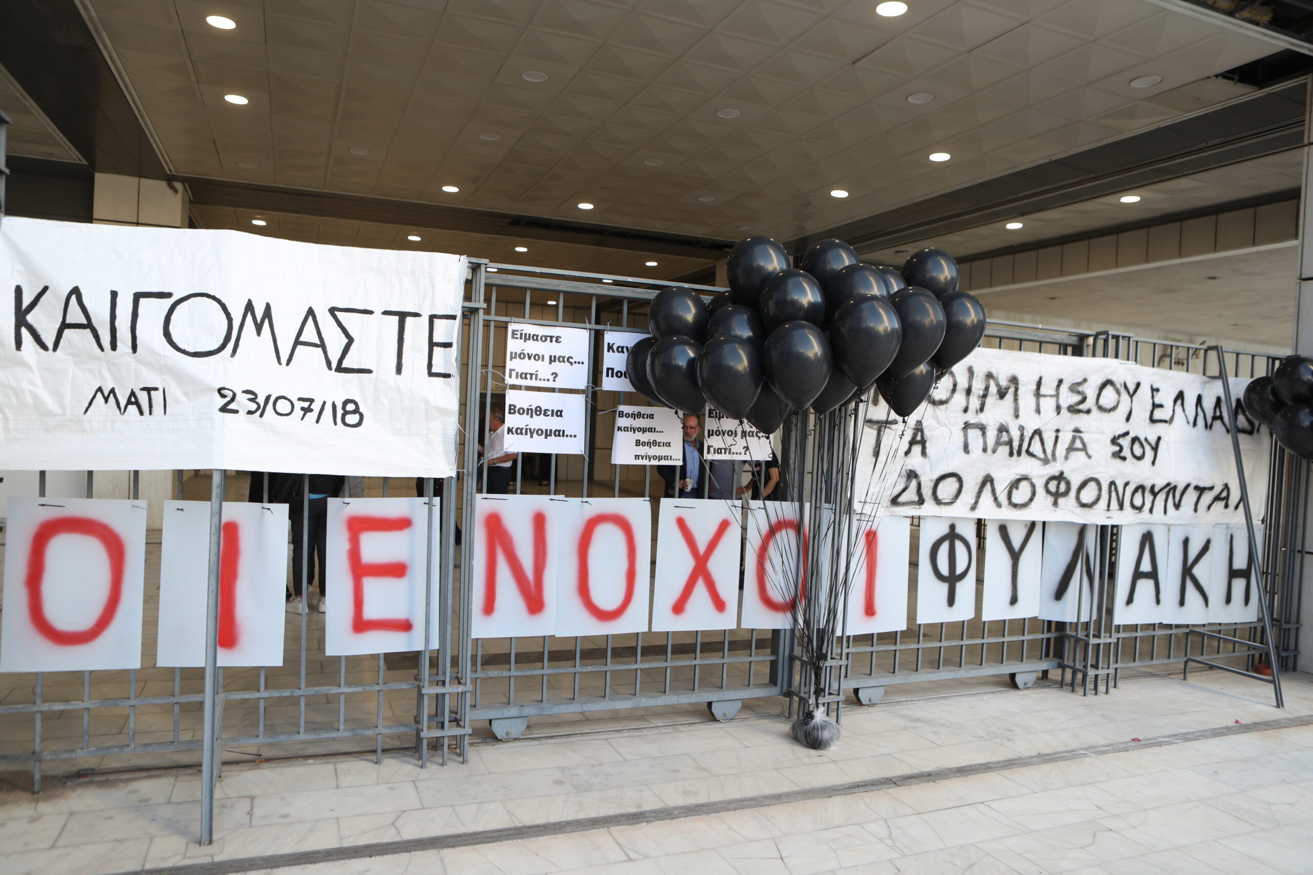 [378359] ΑΠΟΦΑΣΗ ΤΟΥ ΕΦΕΤΕΙΟΥ ΓΙΑ ΤΗΝ ΠΥΡΚΑΓΙΑ ΣΤΟ ΜΑΤΙ   (ΣΩΤΗΡΗΣ ΔΗΜΗΤΡΟΠΟΥΛΟΣ/EUROKINISSI)