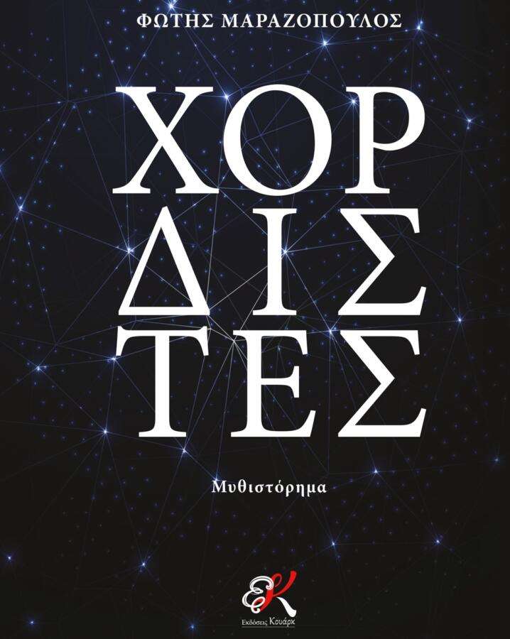 xordistes cover low res