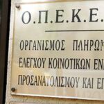 opekepe aftodioikisi 768x416 1