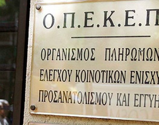 opekepe aftodioikisi 768x416 1