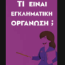 screenshot zoe konstantopoulou tiktok