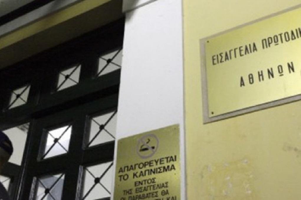 εισαγγελία πρωτοδικών 1