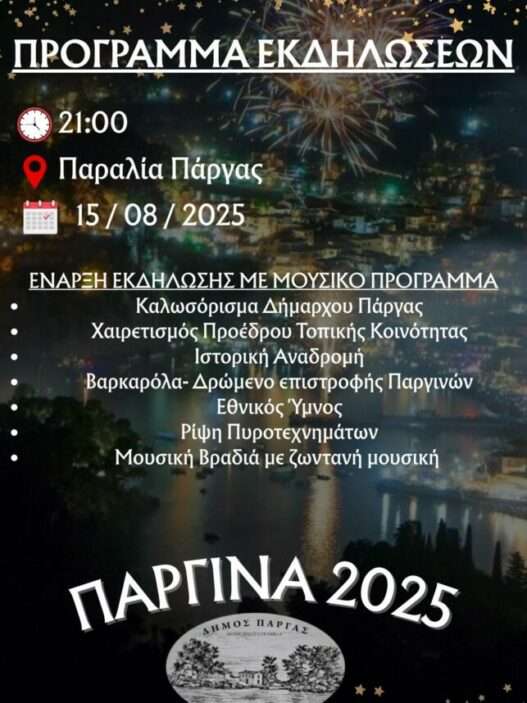 pargina 2025