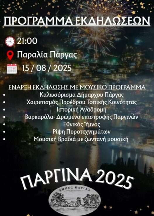 pargina 2025