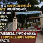epirusbombgr 2