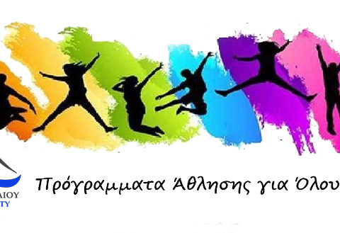 athlisi gia olous